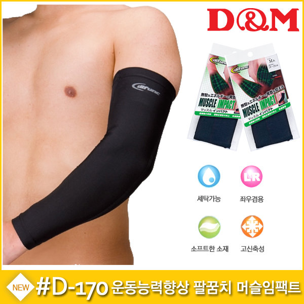 디앤엠 D-170 팔꿈치보호대 운동능력상승