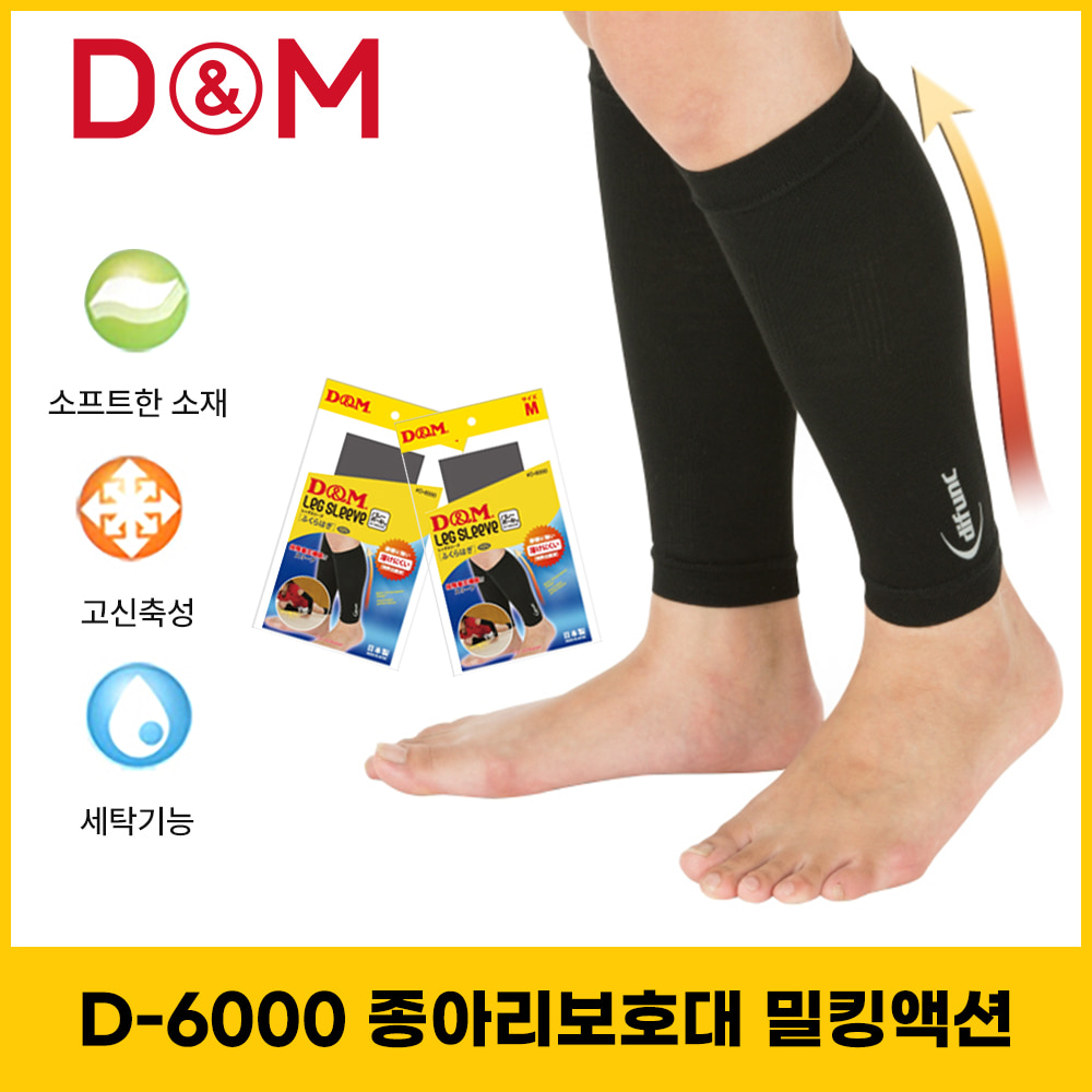 디앤엠 D-6000 종아리보호대 한쌍 밀킹액션