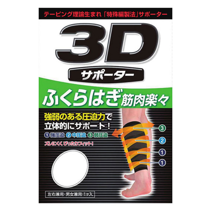 디앤엠 3D-Calf 3D 종아리보호대 하지정맥류스타킹