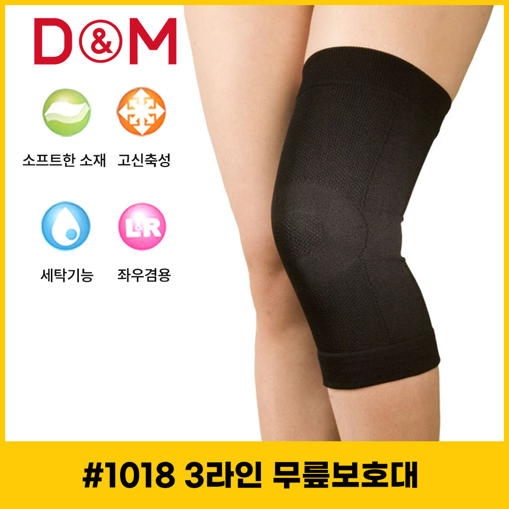 디앤엠 #1018 무릎보호대 3가지압박 라인서포터