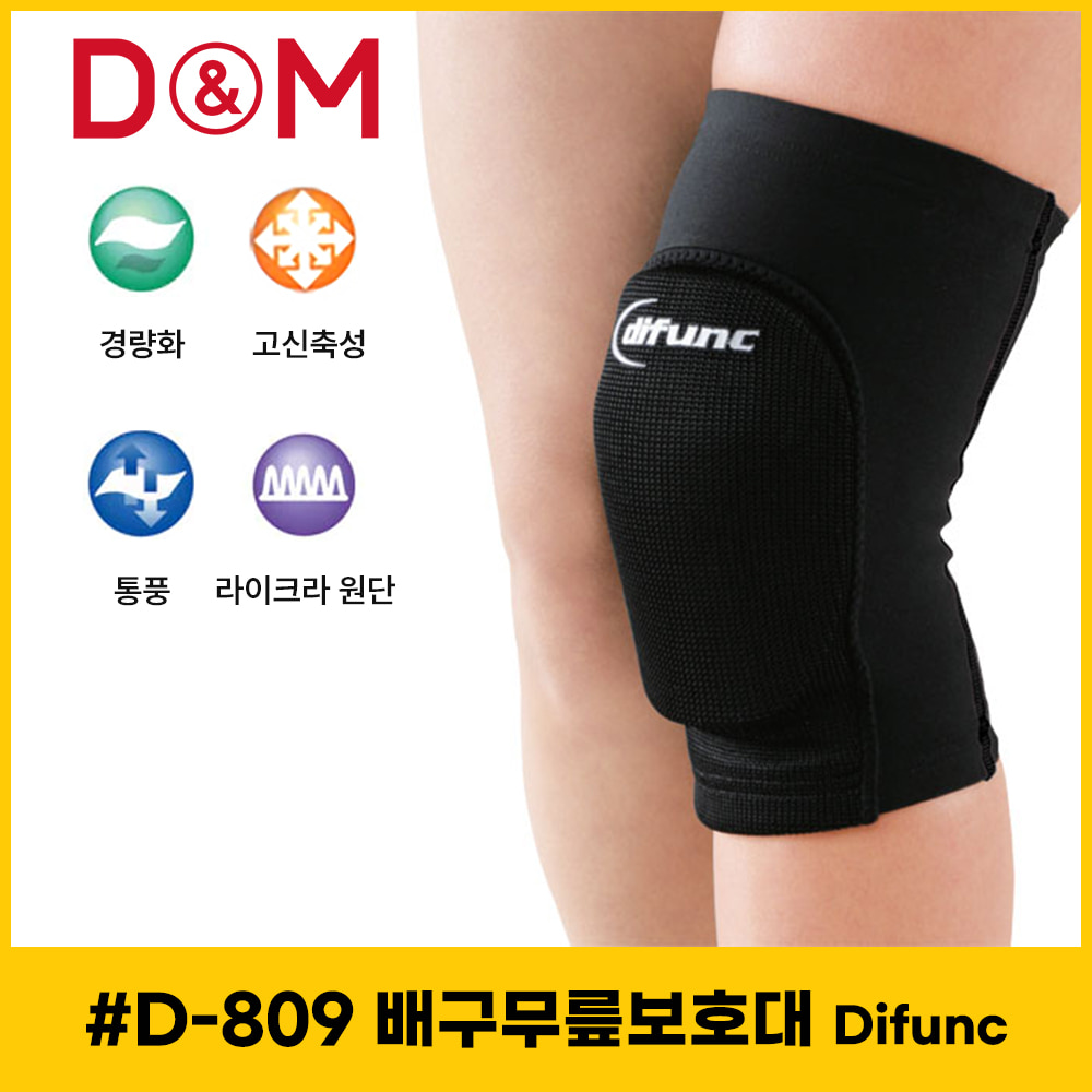 디앤엠 Difunc 피로감소 배구무릎보호대 D-809