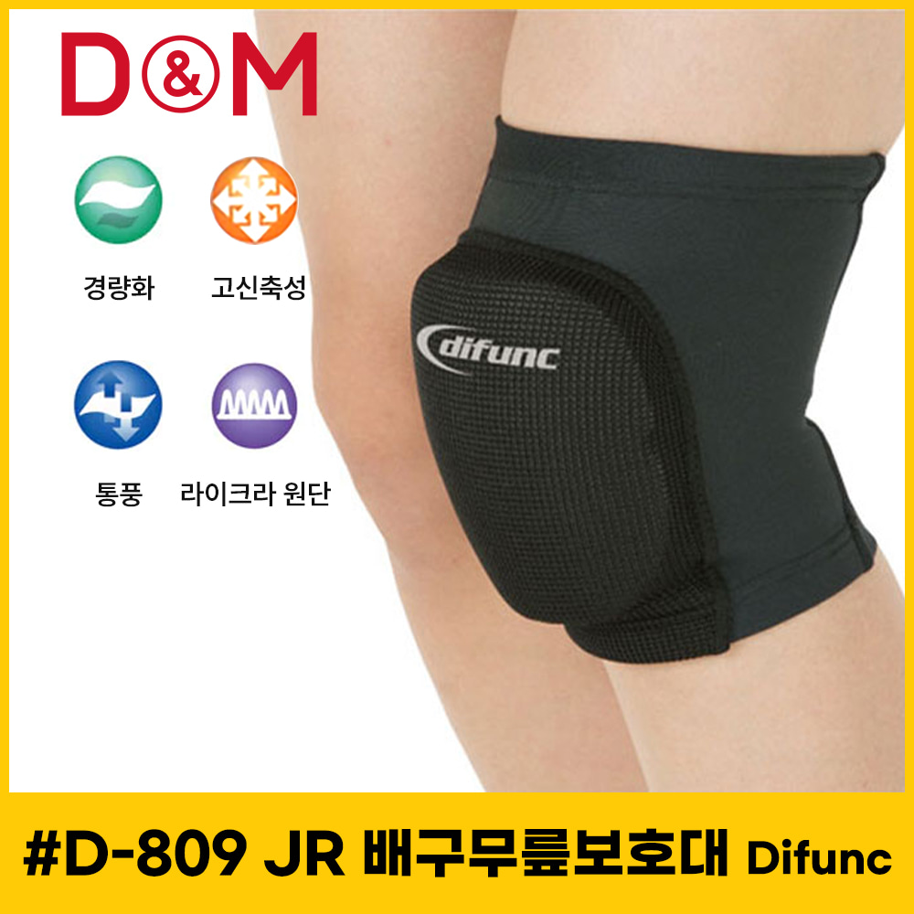 디앤엠 D-809 JR 23mm 무릎보호대 이중구조 트리코트패드 (주니어용)
